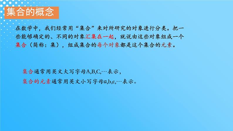 1.1.集合的概念课件PPT07