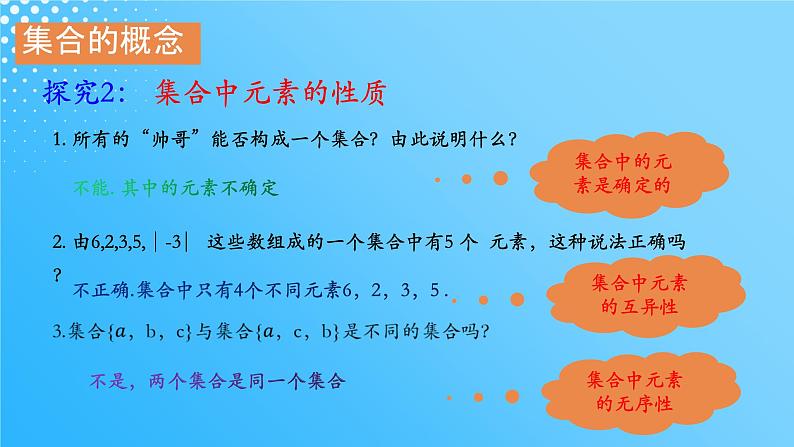 1.1.集合的概念课件PPT08