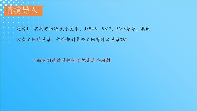 1.2集合间的基本关系课件PPT04