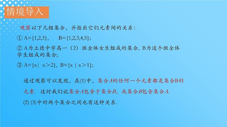 1.2集合间的基本关系课件PPT05