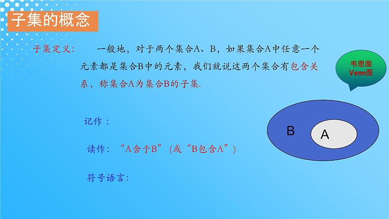 1.2集合间的基本关系课件PPT06