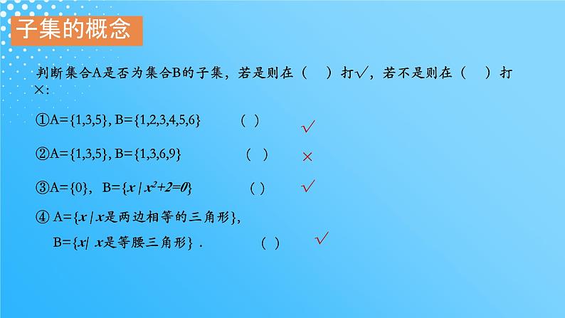 1.2集合间的基本关系课件PPT07