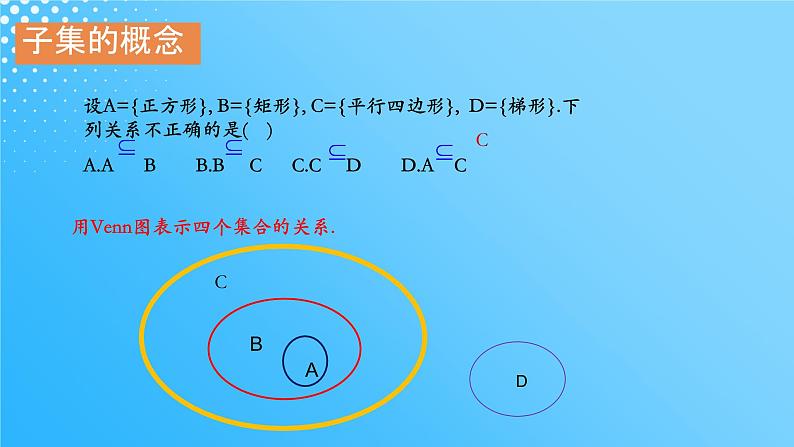 1.2集合间的基本关系课件PPT08