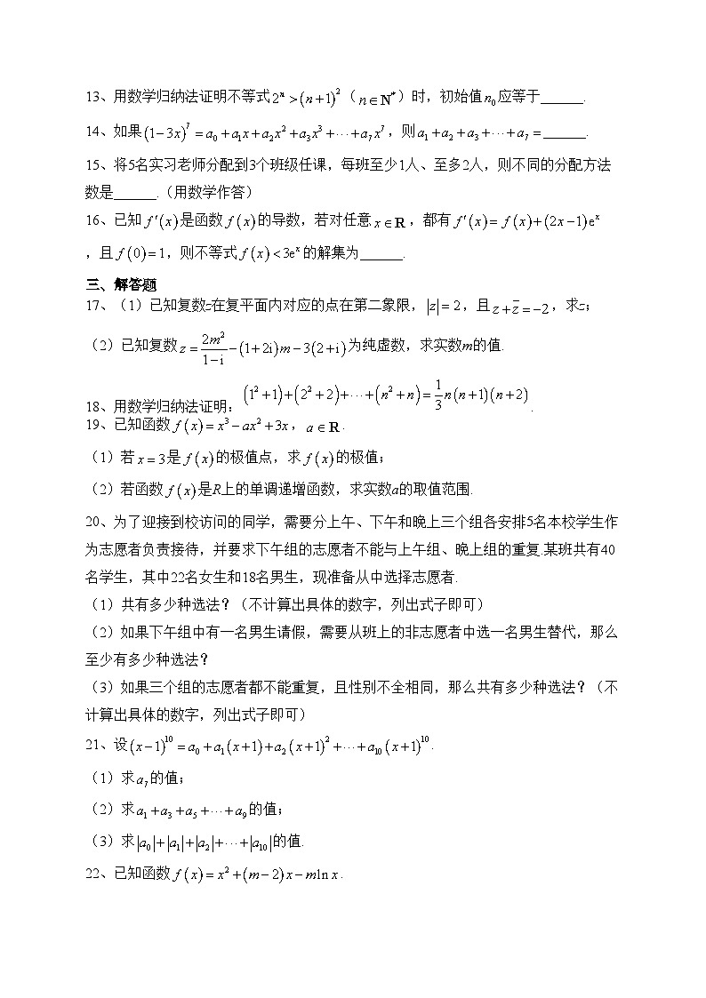 广西壮族自治区河池市八校2021-2022学年高二下学期5月第二次联考数学（理）试卷（含答案）第3页