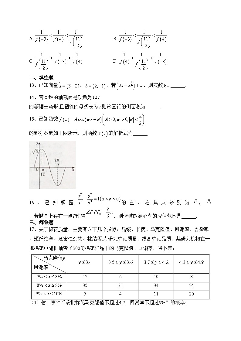广西壮族自治区河池市八校2021-2022学年高二下学期5月第二次联考数学（文）试卷（含答案）第3页