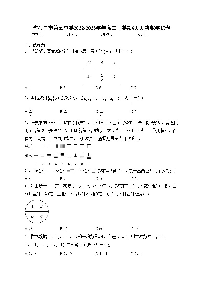 梅河口市第五中学2022-2023学年高二下学期6月月考数学试卷（含答案）01