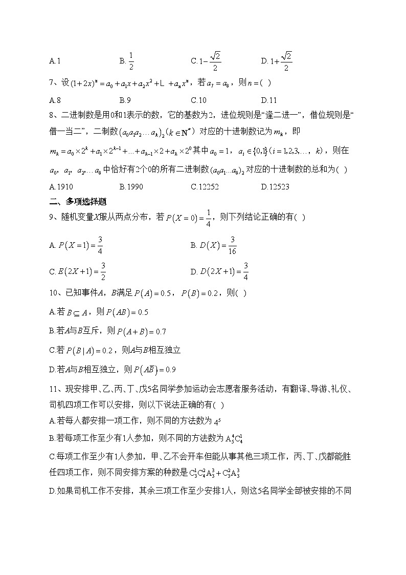 山东省龙口市2022-2023学年高二下学期3月月考数学试卷（含答案）第2页