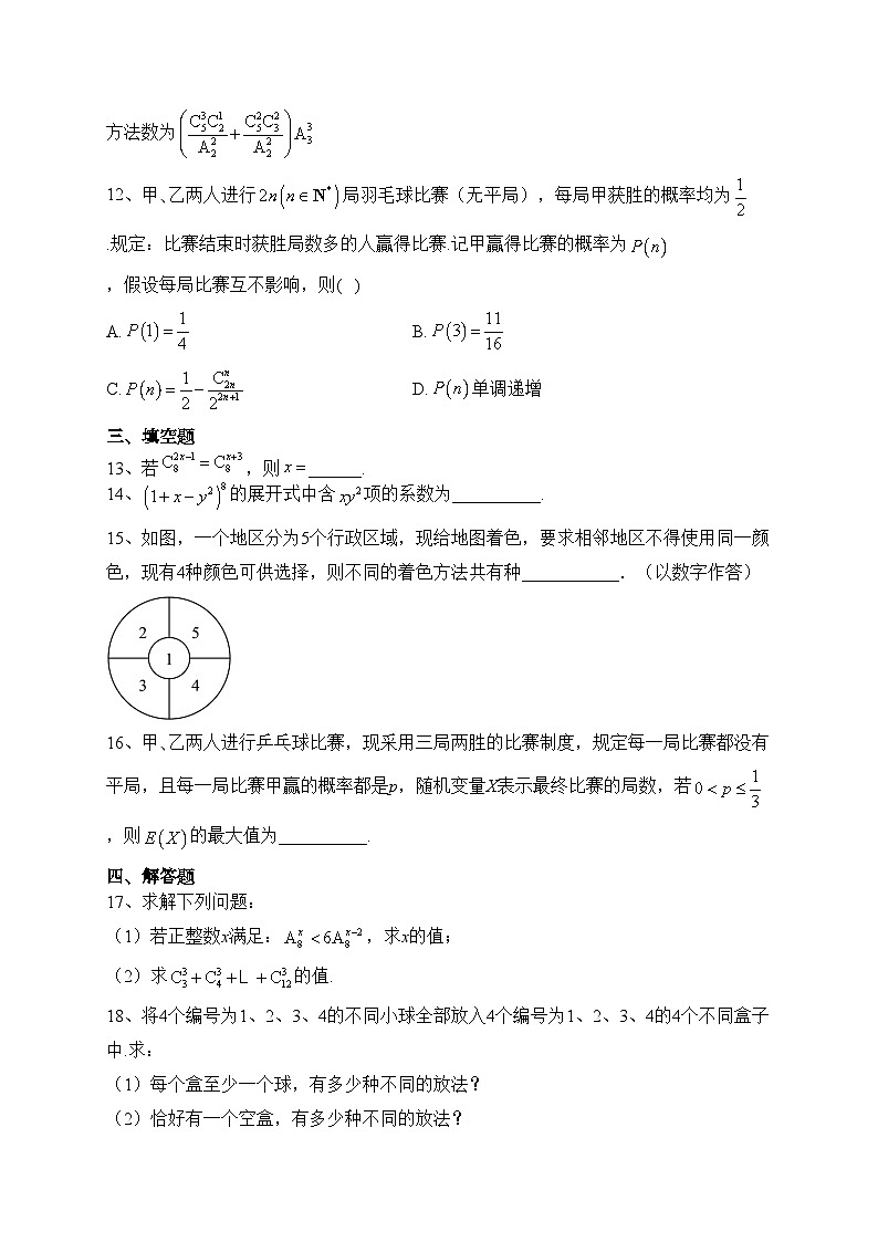 山东省龙口市2022-2023学年高二下学期3月月考数学试卷（含答案）第3页