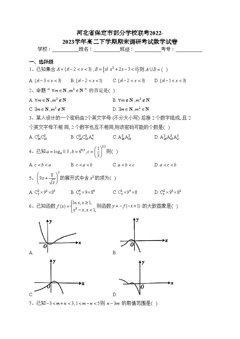 河北省保定市部分学校联考2022-2023学年高二下学期期末调研考试数学试卷（含答案）01