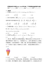 河南省安阳市滑县2022-2023学年高二下学期期末测评数学试卷（含答案）