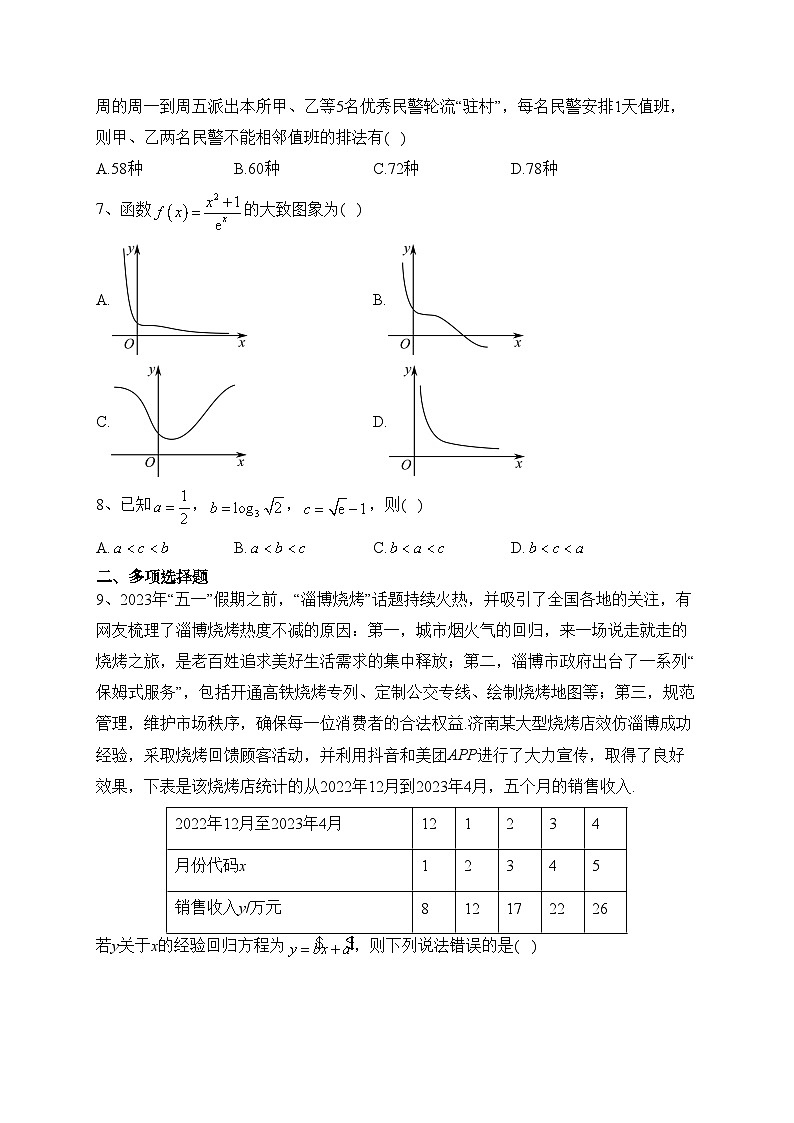 河南省安阳市滑县2022-2023学年高二下学期期末测评数学试卷（含答案）02