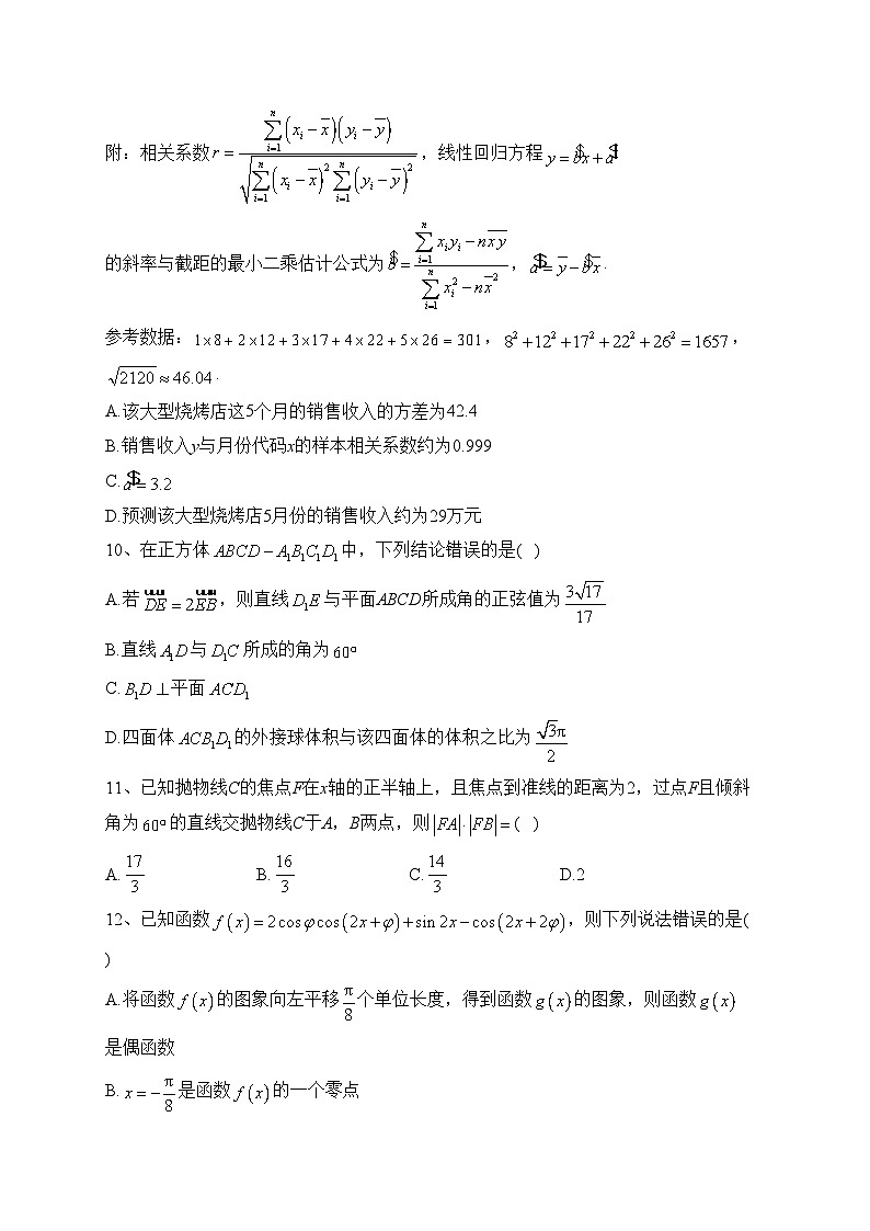 河南省安阳市滑县2022-2023学年高二下学期期末测评数学试卷（含答案）03