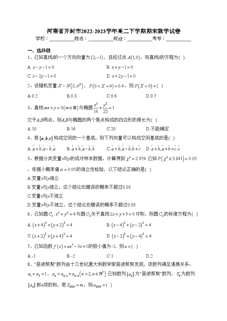 河南省开封市2022-2023学年高二下学期期末数学试卷（含答案）第1页