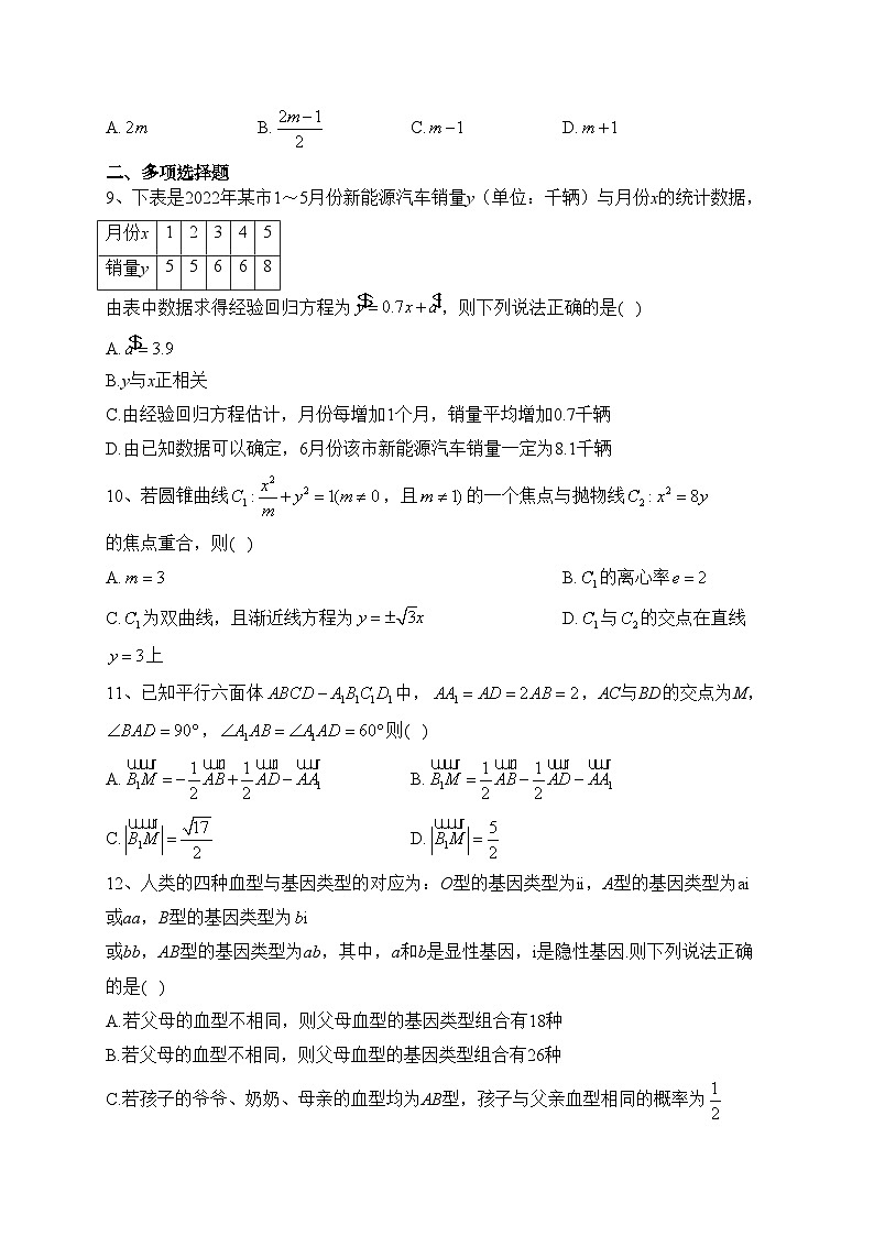 河南省开封市2022-2023学年高二下学期期末数学试卷（含答案）第2页