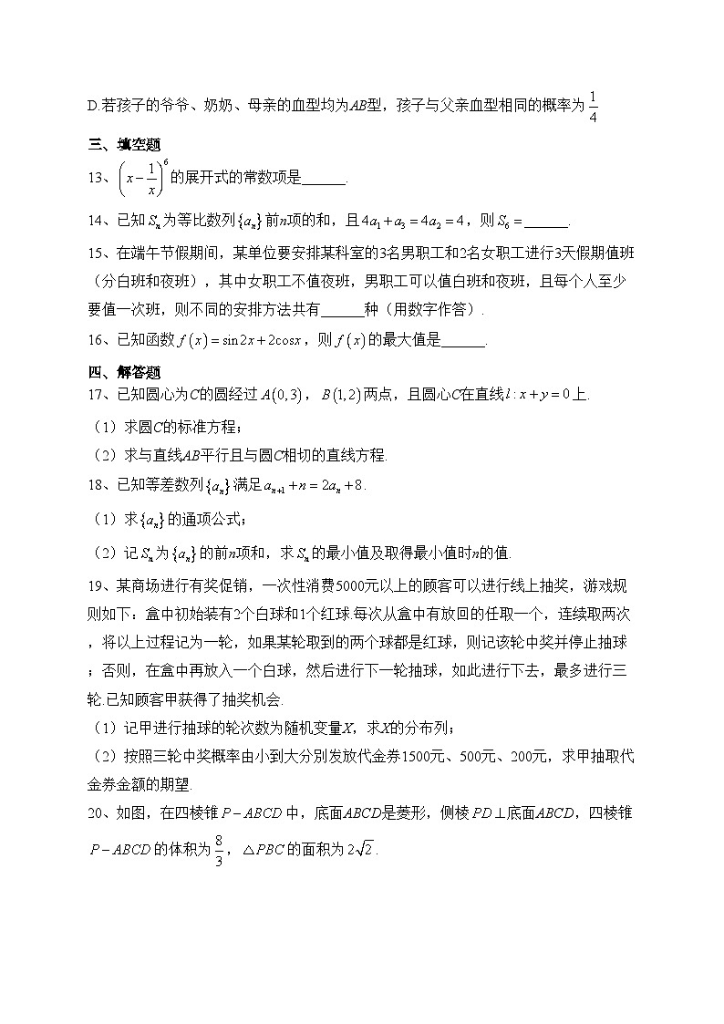 河南省开封市2022-2023学年高二下学期期末数学试卷（含答案）第3页