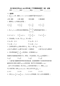 四川省自贡市2022-2023学年高二下学期期末数学（理）试卷（含答案）