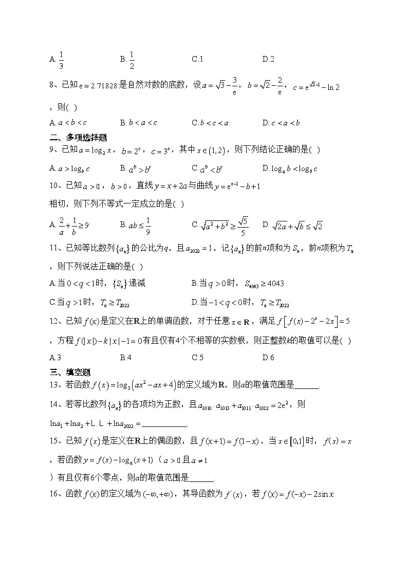 宜丰中学2023届高三上学期第三次月考数学（理）试卷（含答案）第2页