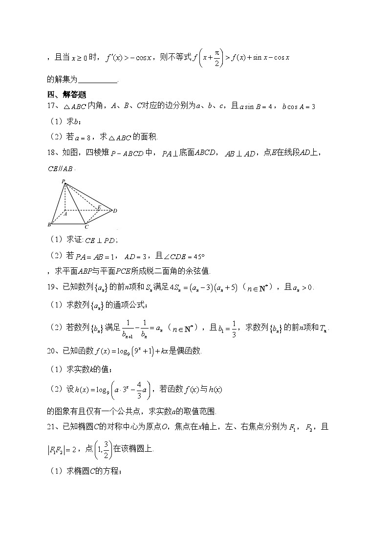 宜丰中学2023届高三上学期第三次月考数学（理）试卷（含答案）第3页
