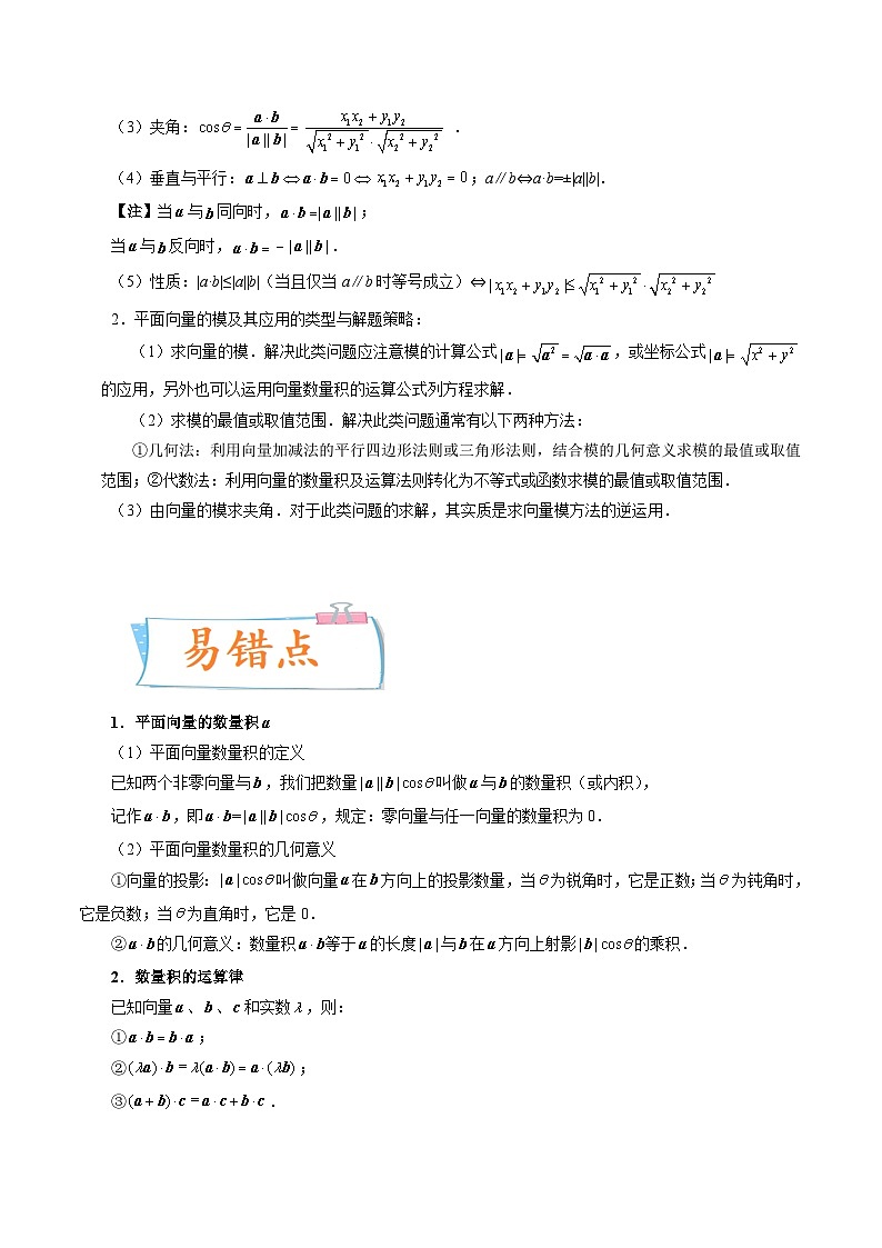2024届一轮复习命题方向精讲系列：25 平面向量的数量积及其应用（原卷附答案）第3页