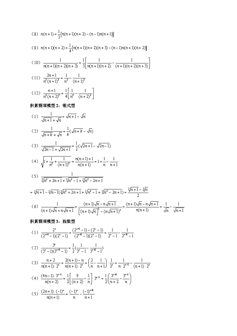 2024届一轮复习命题方向精讲系列：27  数列求和经典题型归纳（十二大经典题型）（原卷附答案）第3页