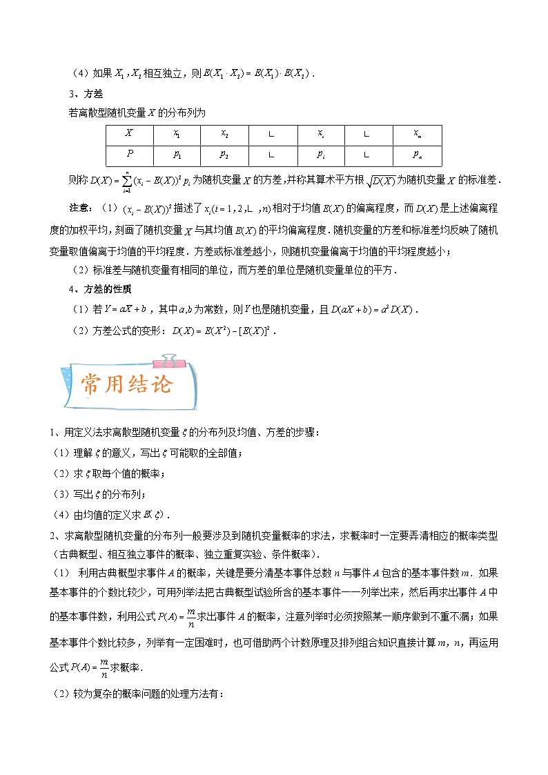 2024届一轮复习命题方向精讲系列：41 离散型随机变量的分布列与数字特征（六大经典题型）（原卷附答案）第3页