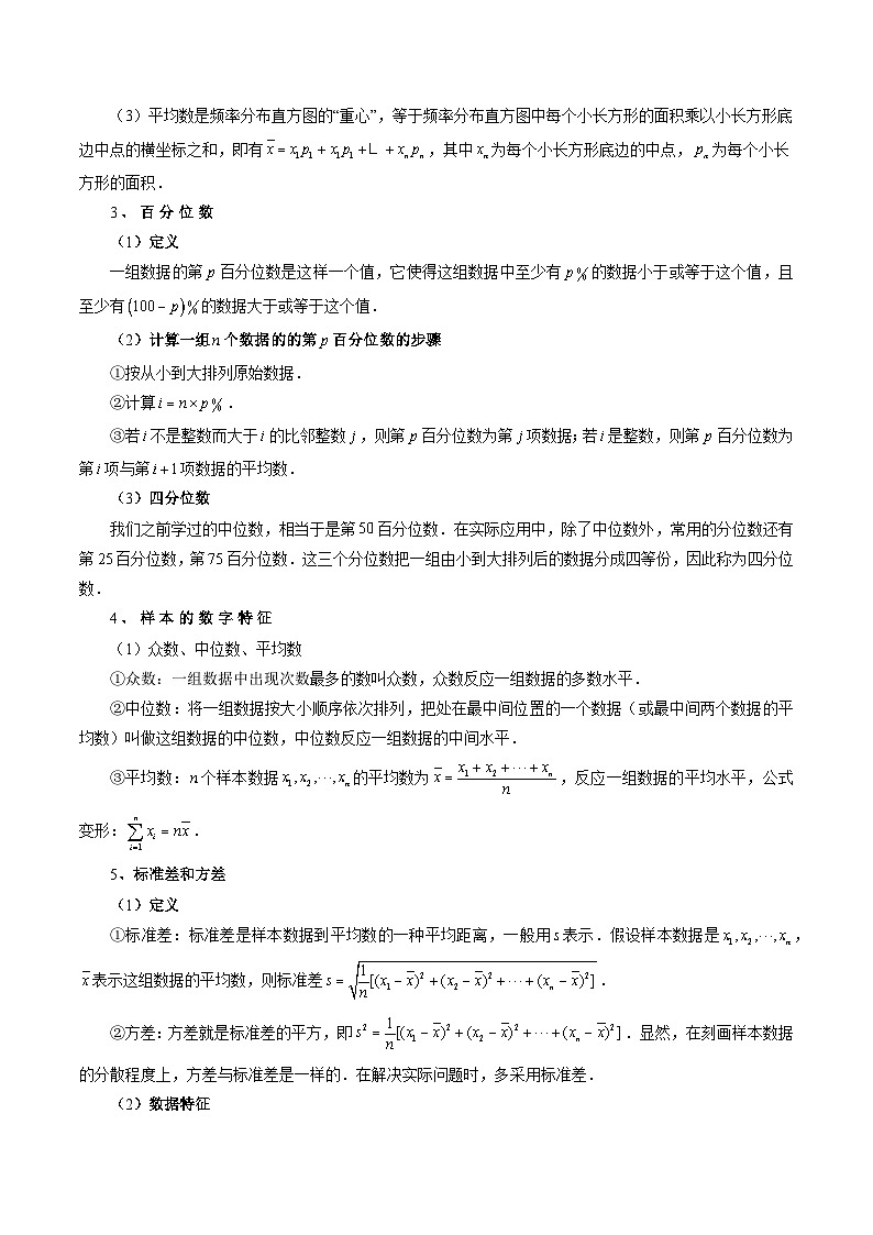 2024届一轮复习命题方向精讲系列：43 统计与统计案例（九大经典题型）（原卷附答案）第3页