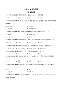专题01 直线与方程（课时训练）-2023-2024学年高二数学上学期精品讲义（人教A版）