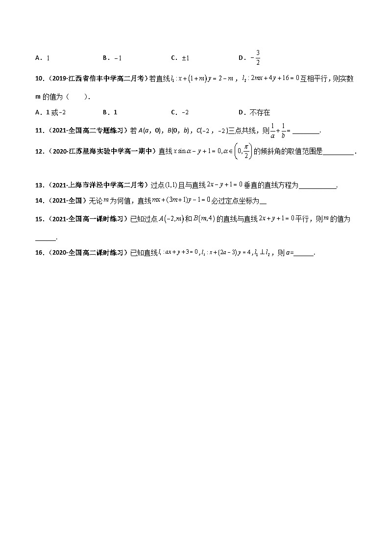 专题01 直线与方程（课时训练）（原卷版）-高二数学上学期精品讲义（人教A版）第2页