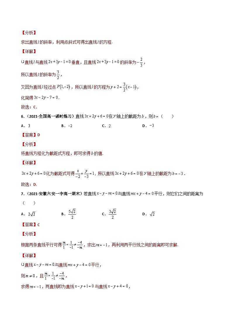 专题01 直线与方程（课时训练）（解析版）-高二数学上学期精品讲义（人教A版）第3页