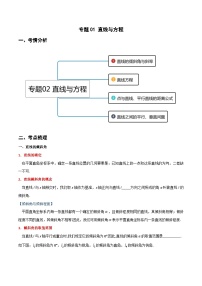 专题01 直线与方程（重难点突破）-2023-2024学年高二数学上学期精品讲义（人教A版）