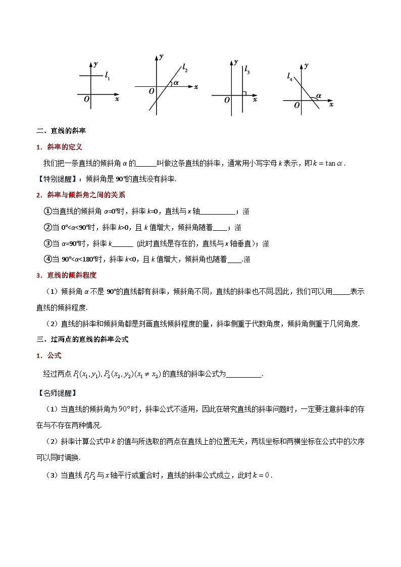 专题01 直线与方程（重难点突破）（原卷版）-高二数学上学期精品讲义（人教A版）第2页
