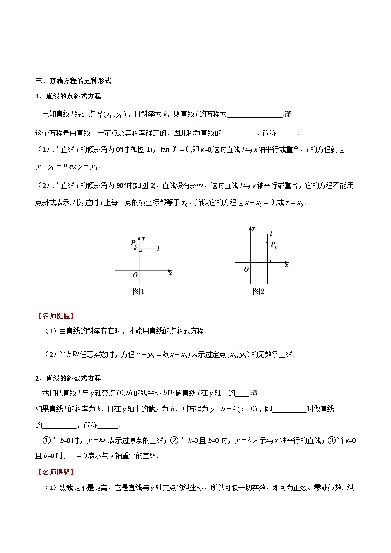 专题01 直线与方程（重难点突破）（原卷版）-高二数学上学期精品讲义（人教A版）第3页