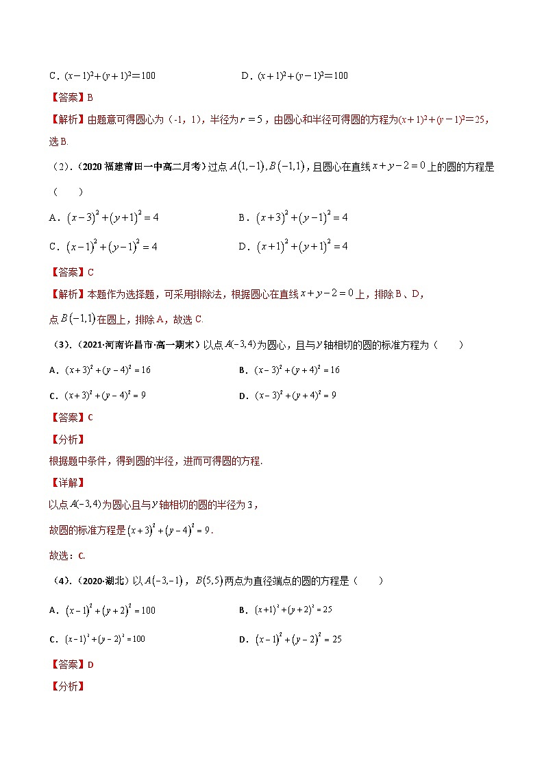 专题02 圆与方程（重难点突破）-2023-2024学年高二数学上学期精品讲义（人教A版）03