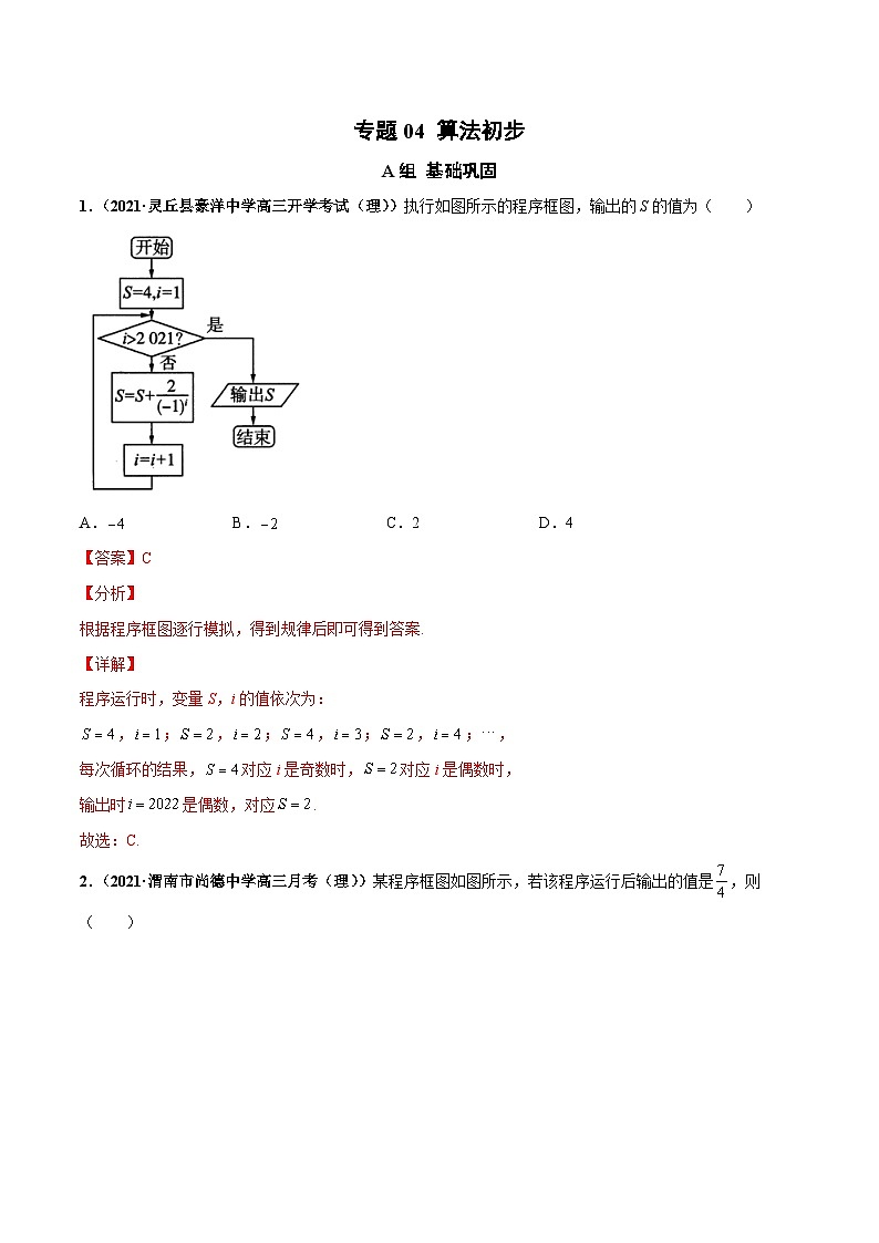 专题04 算法初步（课时训练）解析版-高二数学上学期精品讲义（人教A版）第1页