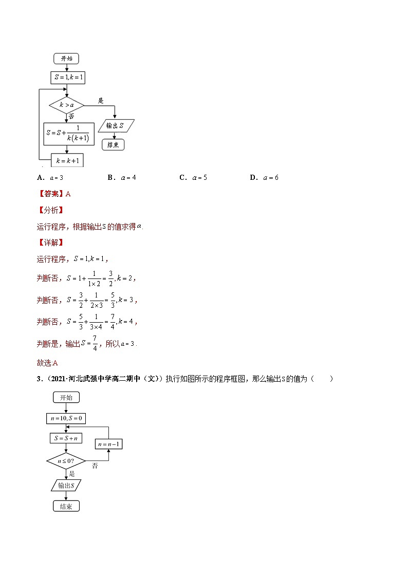 专题04 算法初步（课时训练）解析版-高二数学上学期精品讲义（人教A版）第2页