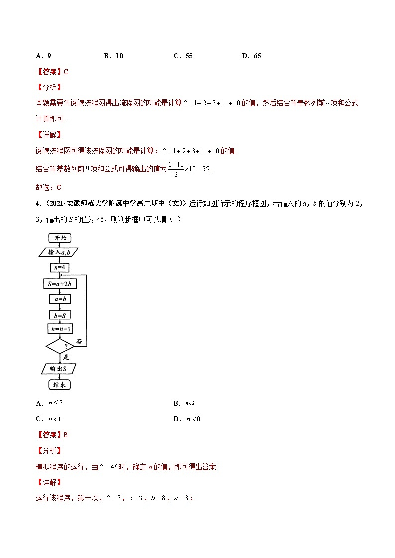 专题04 算法初步（课时训练）解析版-高二数学上学期精品讲义（人教A版）第3页