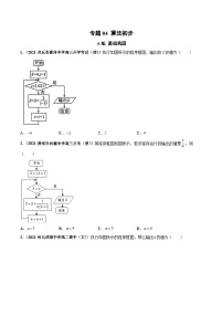 专题04 算法初步（课时训练）-2023-2024学年高二数学上学期精品讲义（人教A版）