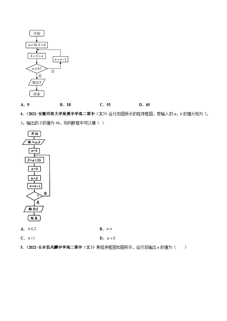 专题04 算法初步（课时训练）原卷版-高二数学上学期精品讲义（人教A版）第2页