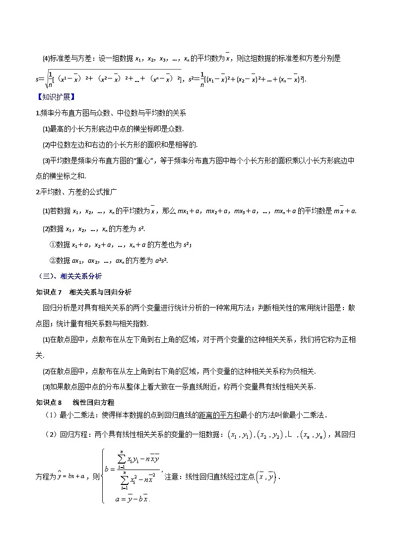 专题05 统计（重难点突破）解析版-高二数学上学期精品讲义（人教A版）第3页