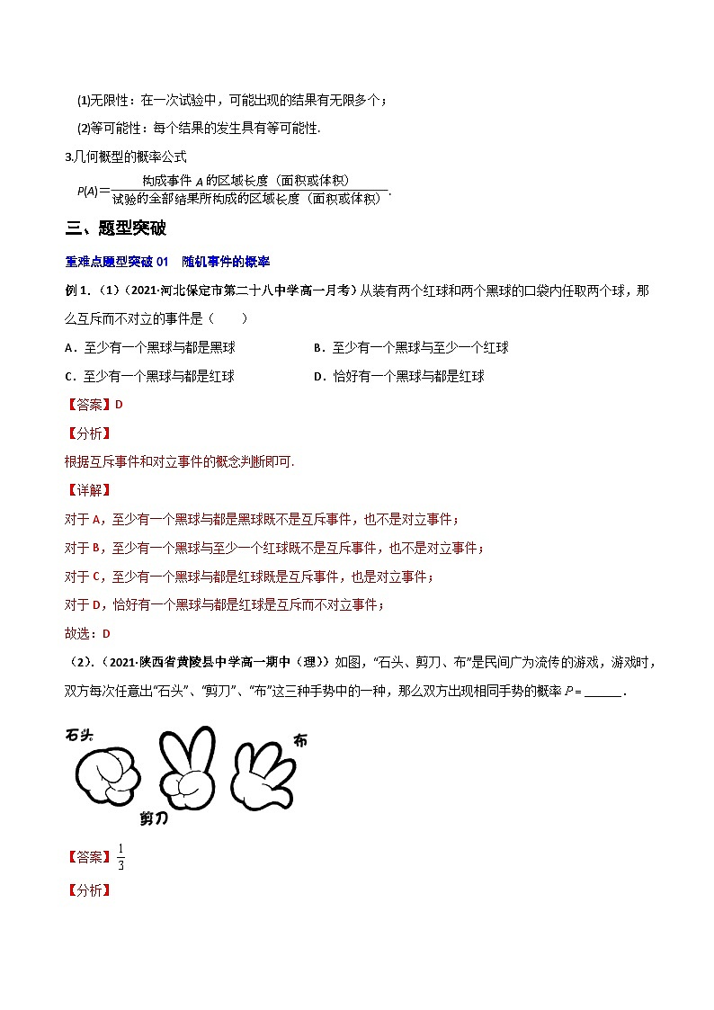 专题06 概率（重难点突破）解析版-高二数学上学期精品讲义（人教A版）第2页