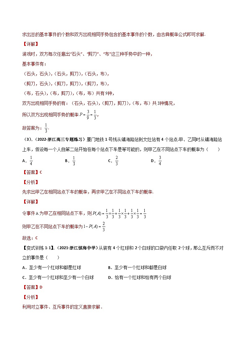 专题06 概率（重难点突破）解析版-高二数学上学期精品讲义（人教A版）第3页