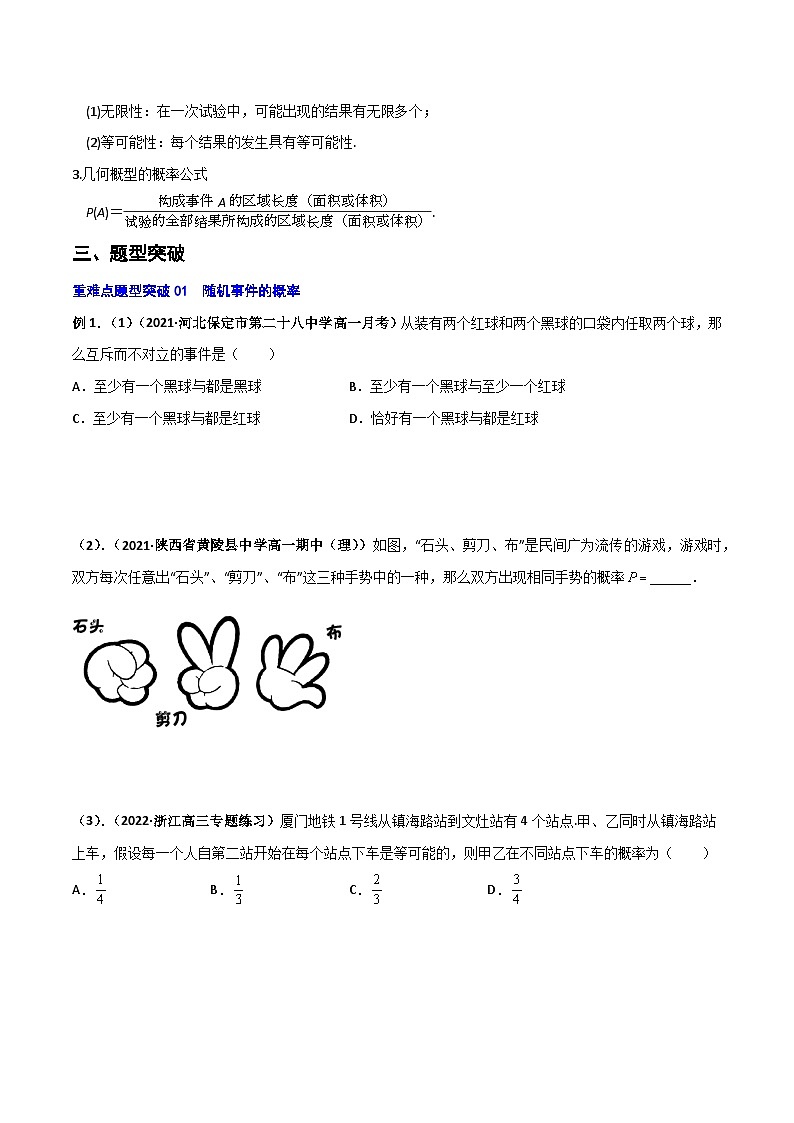 专题06 概率（重难点突破）原卷版-高二数学上学期精品讲义（人教A版）第2页