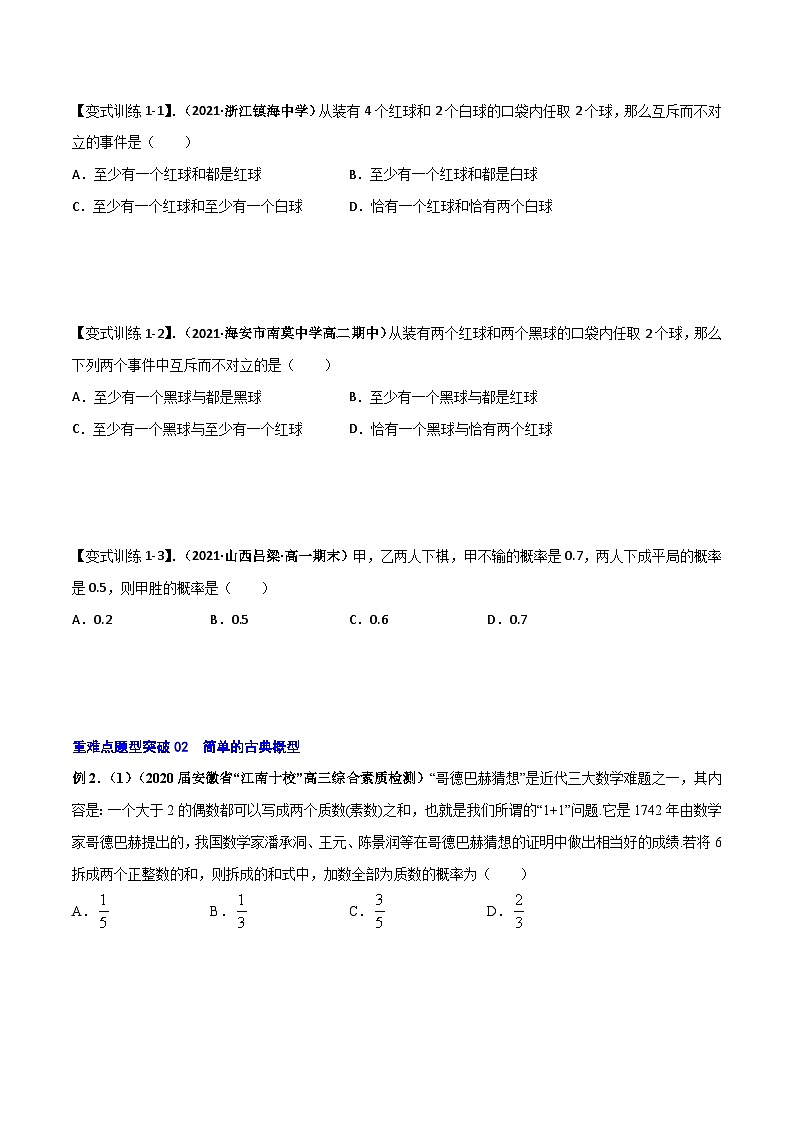 专题06 概率（重难点突破）原卷版-高二数学上学期精品讲义（人教A版）第3页