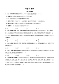 专题06 概率（课时训练）-2023-2024学年高二数学上学期精品讲义（人教A版）