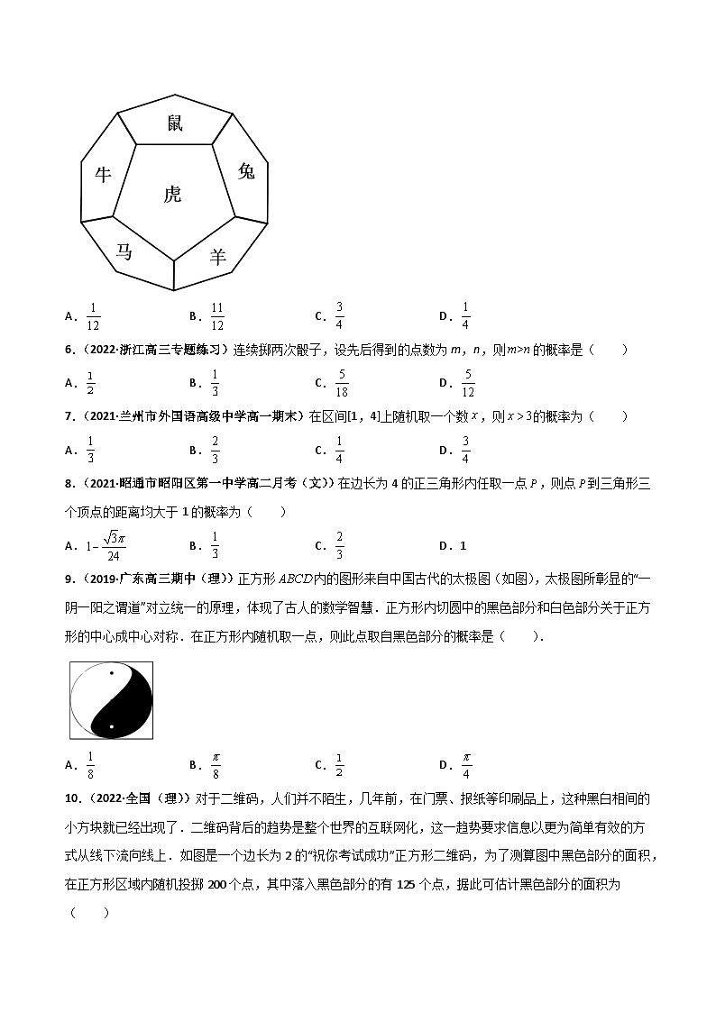专题06 概率（课时训练）原卷版-高二数学上学期精品讲义（人教A版）第2页