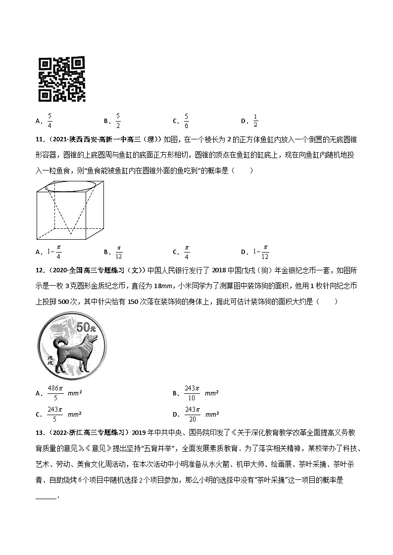 专题06 概率（课时训练）原卷版-高二数学上学期精品讲义（人教A版）第3页