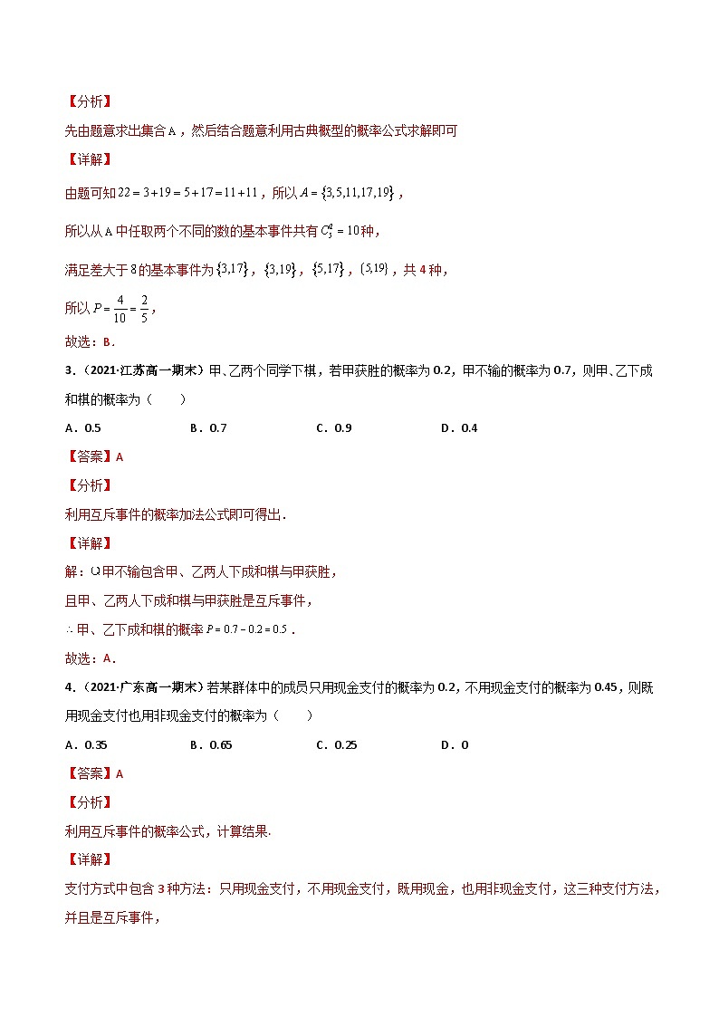 专题06 概率（课时训练）解析版-高二数学上学期精品讲义（人教A版）第2页