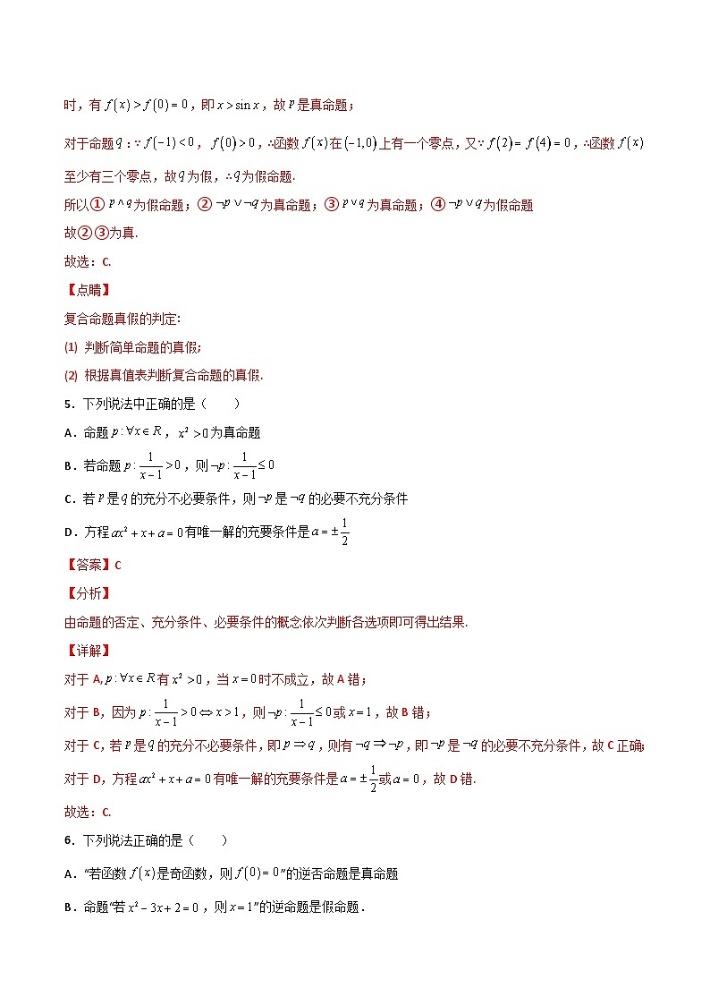专题08 简单的逻辑联结词、全称量词与存在量词（课时训练）解析版-高二数学上学期精品讲义（人教A版）第3页