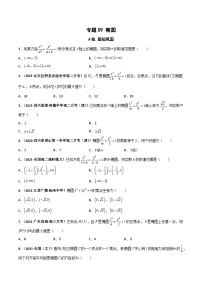 专题09 椭圆（课时训练）-2023-2024学年高二数学上学期精品讲义（人教A版）