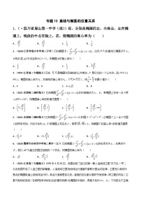专题10 直线与椭圆位置关系（课时训练）-2023-2024学年高二数学上学期精品讲义（人教A版）